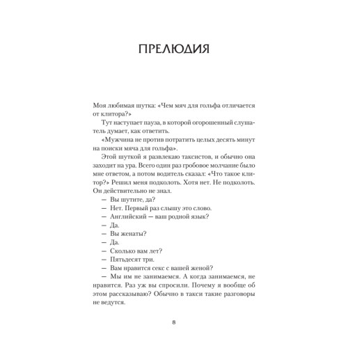 Sensation. Кому он нужен, этот секс