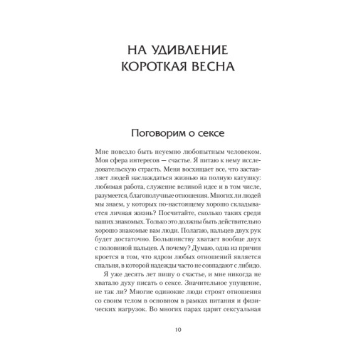 Sensation. Кому он нужен, этот секс