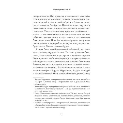Sensation. Кому он нужен, этот секс