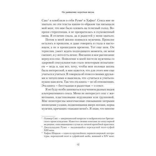 Sensation. Кому он нужен, этот секс