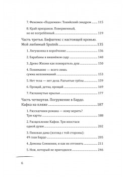 Суси-нуар 2. Зомби нашего века. Занимательное муракамиЕдение от «Подземки» до «1Q84»