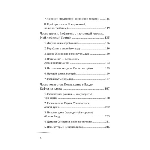 Суси-нуар 2. Зомби нашего века. Занимательное муракамиЕдение от «Подземки» до «1Q84»