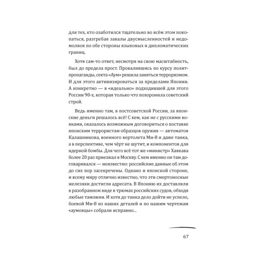 Суси-нуар 2. Зомби нашего века. Занимательное муракамиЕдение от «Подземки» до «1Q84»