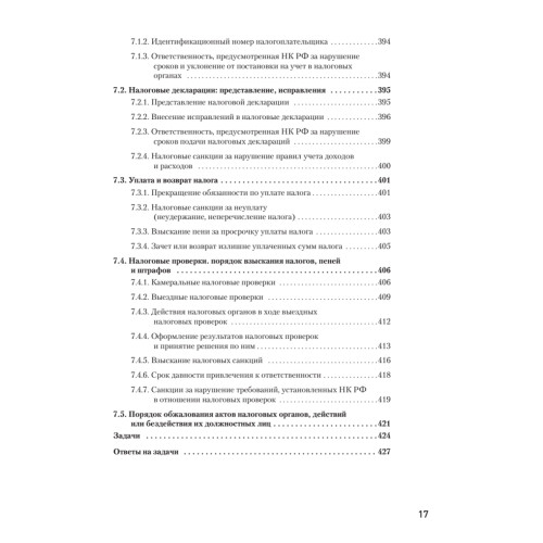 Налоги за 14 дней. Экспресс-курс. Новое, 16-е изд.
