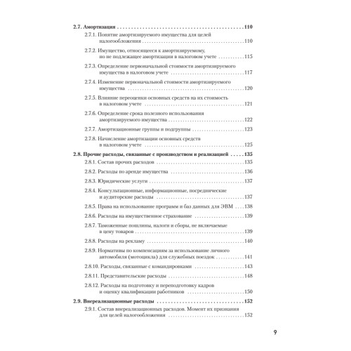 Налоги за 14 дней. Экспресс-курс. Новое, 16-е изд.