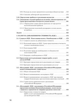 Налоги за 14 дней. Экспресс-курс. Новое, 16-е изд.