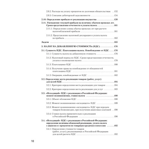 Налоги за 14 дней. Экспресс-курс. Новое, 16-е изд.