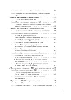 Налоги за 14 дней. Экспресс-курс. Новое, 16-е изд.