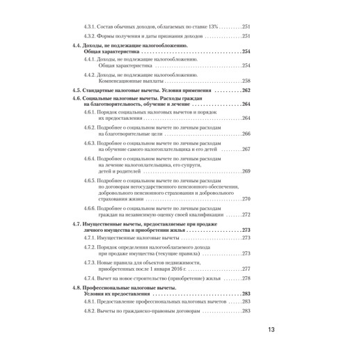 Налоги за 14 дней. Экспресс-курс. Новое, 16-е изд.