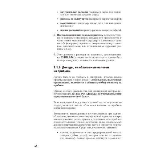 Налоги за 14 дней. Экспресс-курс. Новое, 16-е изд.