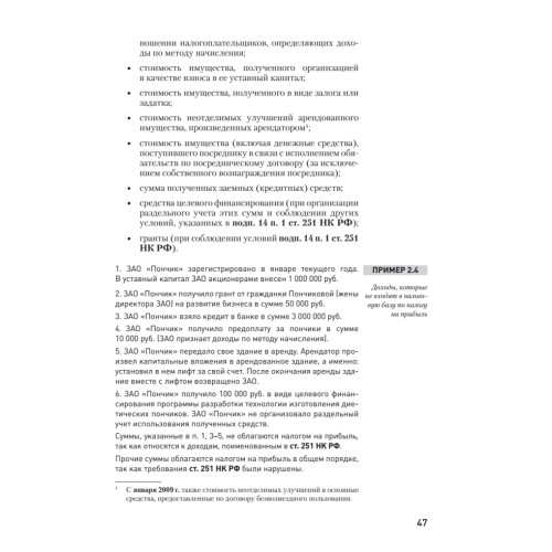 Налоги за 14 дней. Экспресс-курс. Новое, 16-е изд.