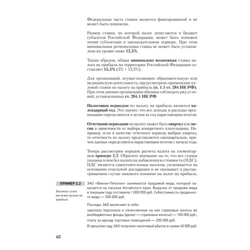 Налоги за 14 дней. Экспресс-курс. Новое, 16-е изд.