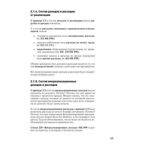 Налоги за 14 дней. Экспресс-курс. Новое, 16-е изд.