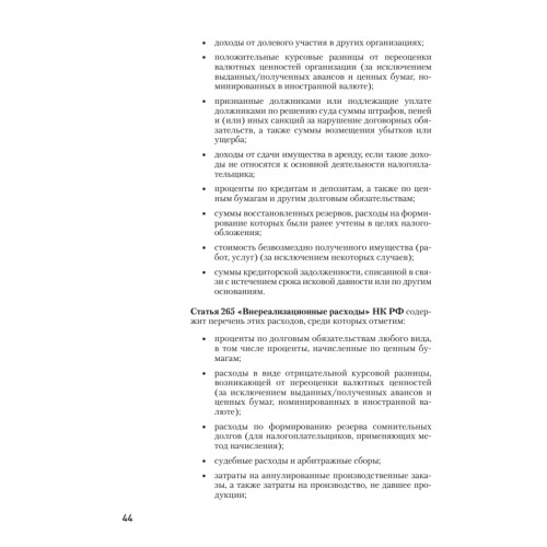 Налоги за 14 дней. Экспресс-курс. Новое, 16-е изд.