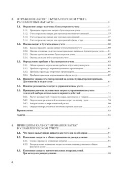 Управленческий учет за 14 дней. Экспресс-курс. Новое, 5-е изд.