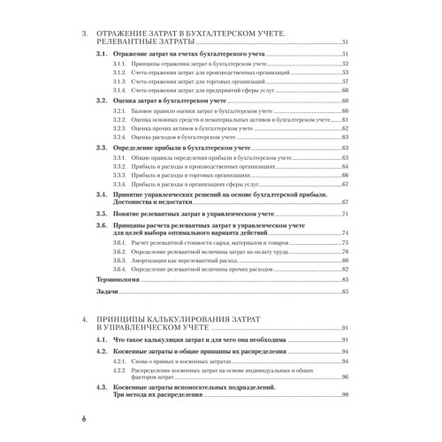Управленческий учет за 14 дней. Экспресс-курс. Новое, 5-е изд.