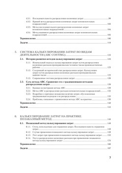 Управленческий учет за 14 дней. Экспресс-курс. Новое, 5-е изд.