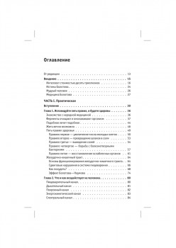 Здоровье человека в нездоровом мире. 2-е изд.