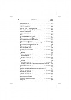 Здоровье человека в нездоровом мире. 2-е изд.