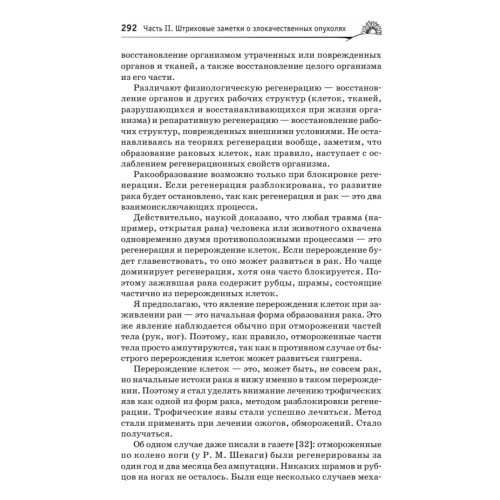 Здоровье человека в нездоровом мире. 2-е изд.
