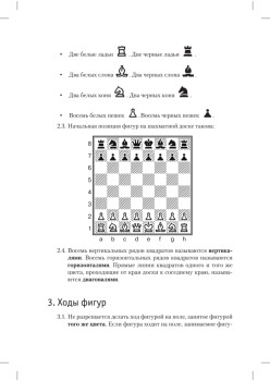 Блокнот юного шахматиста