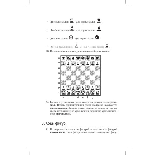 Блокнот юного шахматиста