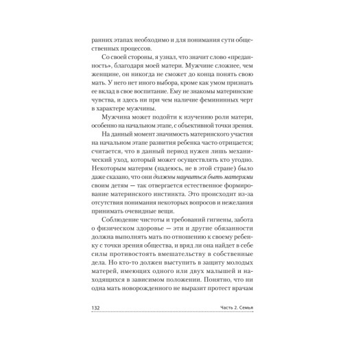 Все мы родом из родительского дома. Записки психоаналитика