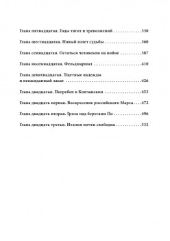 Непобедимый. Жизнь и сражения Александра Суворова