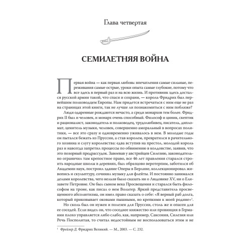 Непобедимый. Жизнь и сражения Александра Суворова
