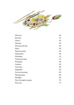 Волшебная книга полезных трав