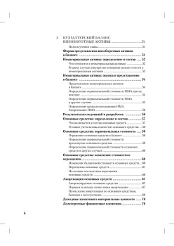 Бухгалтерский учет за 14 дней. Экспресс-курс. Новое, 13-е изд.