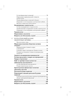 Бухгалтерский учет за 14 дней. Экспресс-курс. Новое, 13-е изд.