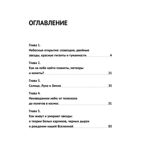 Бесконечное царство звёзд. Захватывающий мир астрономии
