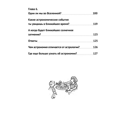 Бесконечное царство звёзд. Захватывающий мир астрономии
