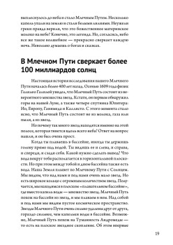 Бесконечное царство звёзд. Захватывающий мир астрономии