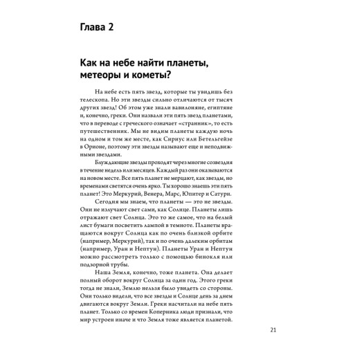 Бесконечное царство звёзд. Захватывающий мир астрономии