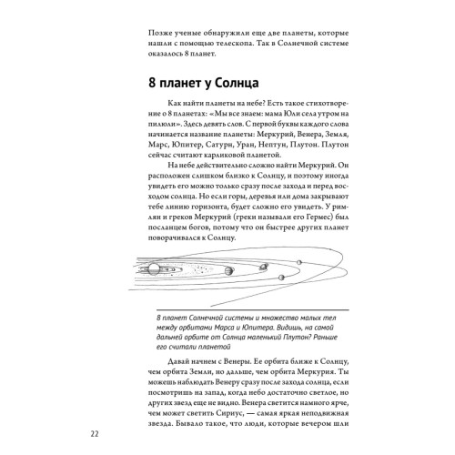 Бесконечное царство звёзд. Захватывающий мир астрономии