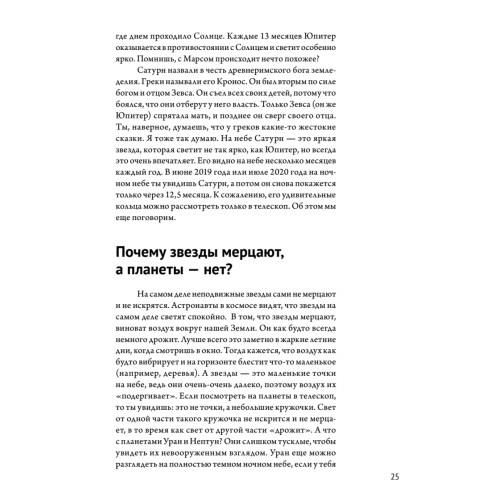 Бесконечное царство звёзд. Захватывающий мир астрономии