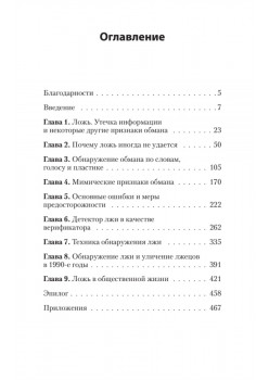 Психология лжи. Обмани меня, если сможешь  (#экопокет)