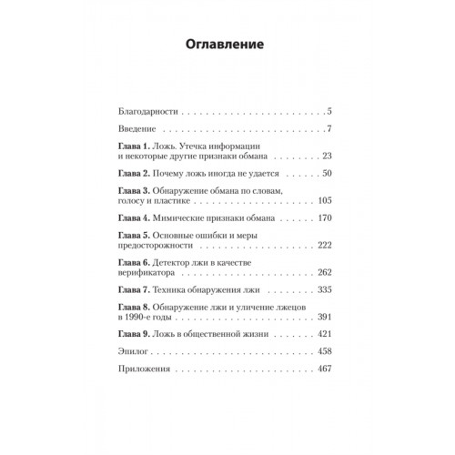 Психология лжи. Обмани меня, если сможешь  (#экопокет)