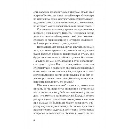 Психология лжи. Обмани меня, если сможешь  (#экопокет)