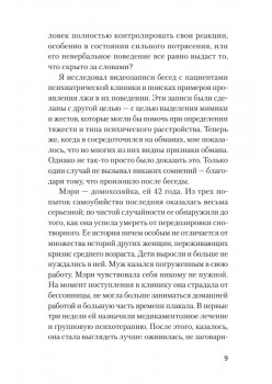 Психология лжи. Обмани меня, если сможешь  (#экопокет)