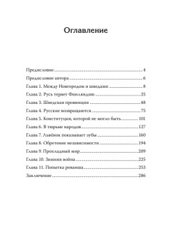 Финляндия: государство из царской пробирки. Предисловие Дмитрий GOBLIN Пучков