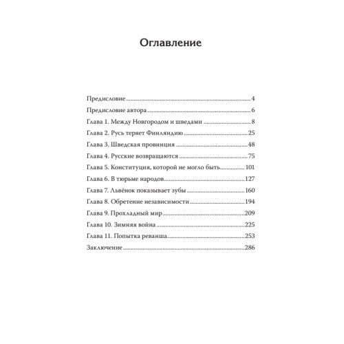 Финляндия: государство из царской пробирки. Предисловие Дмитрий GOBLIN Пучков