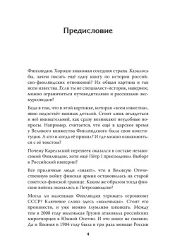 Финляндия: государство из царской пробирки. Предисловие Дмитрий GOBLIN Пучков