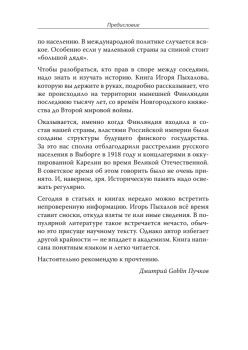 Финляндия: государство из царской пробирки. Предисловие Дмитрий GOBLIN Пучков