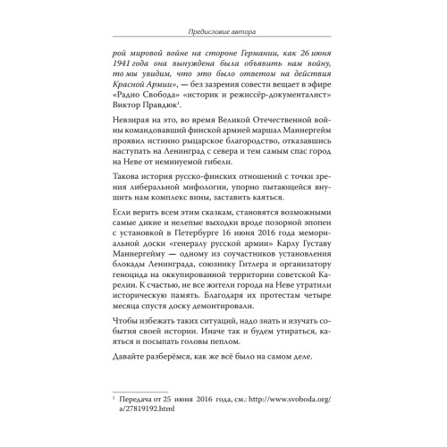 Финляндия: государство из царской пробирки. Предисловие Дмитрий GOBLIN Пучков