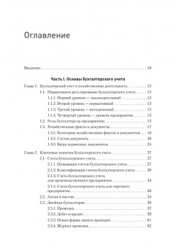 Бухгалтерский учет в таблицах и схемах. 2-е издание