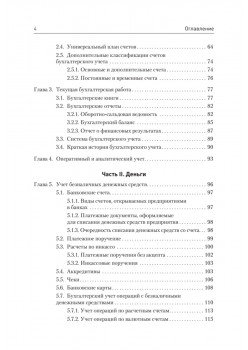 Бухгалтерский учет в таблицах и схемах. 2-е издание