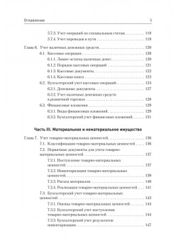 Бухгалтерский учет в таблицах и схемах. 2-е издание